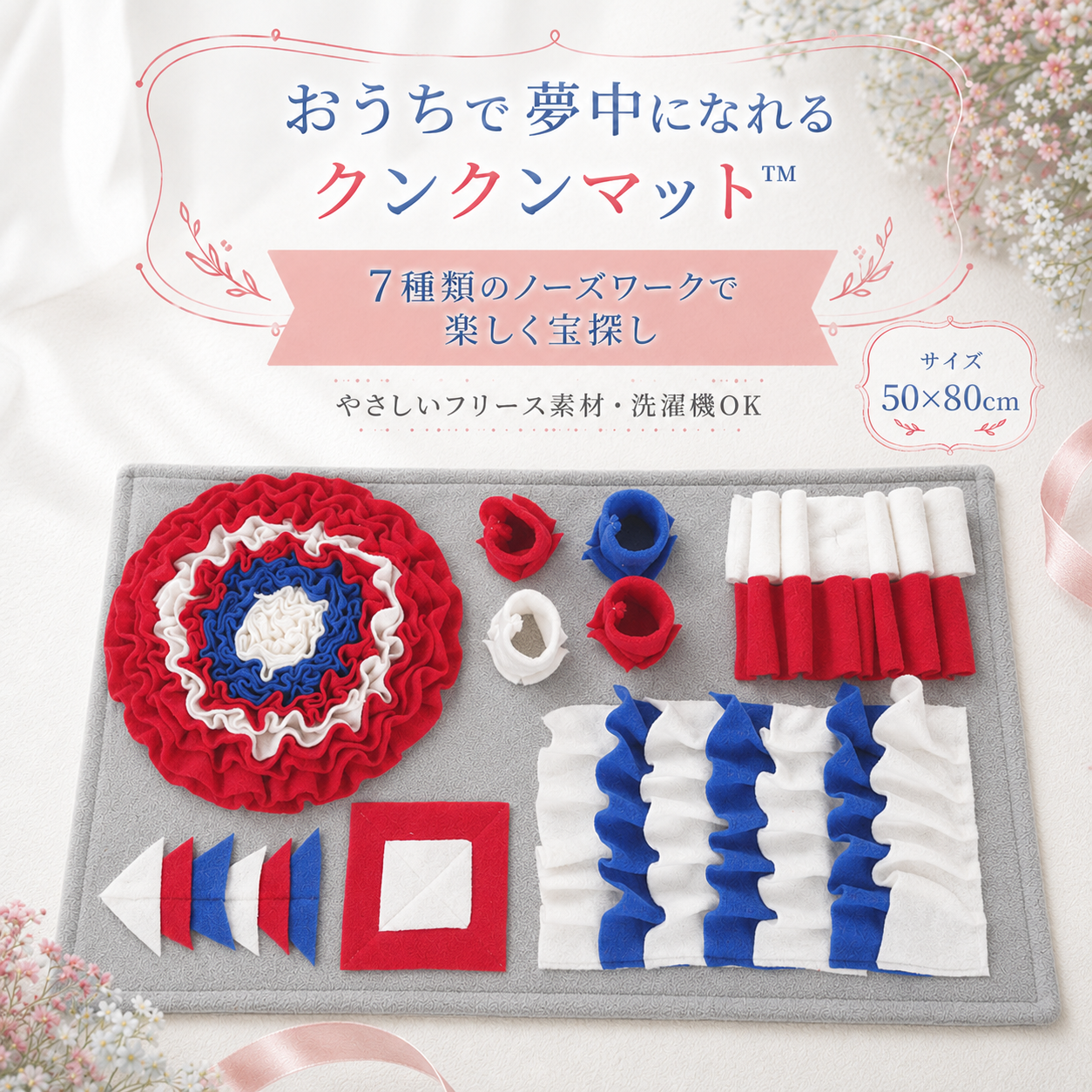 クンクンマット™