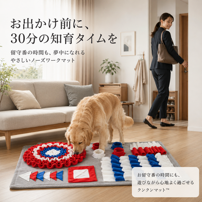 クンクンマット™