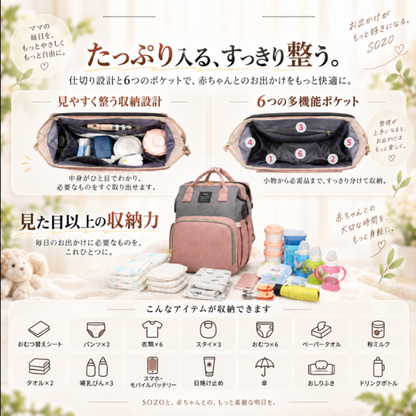 SOZO マザーズリュック