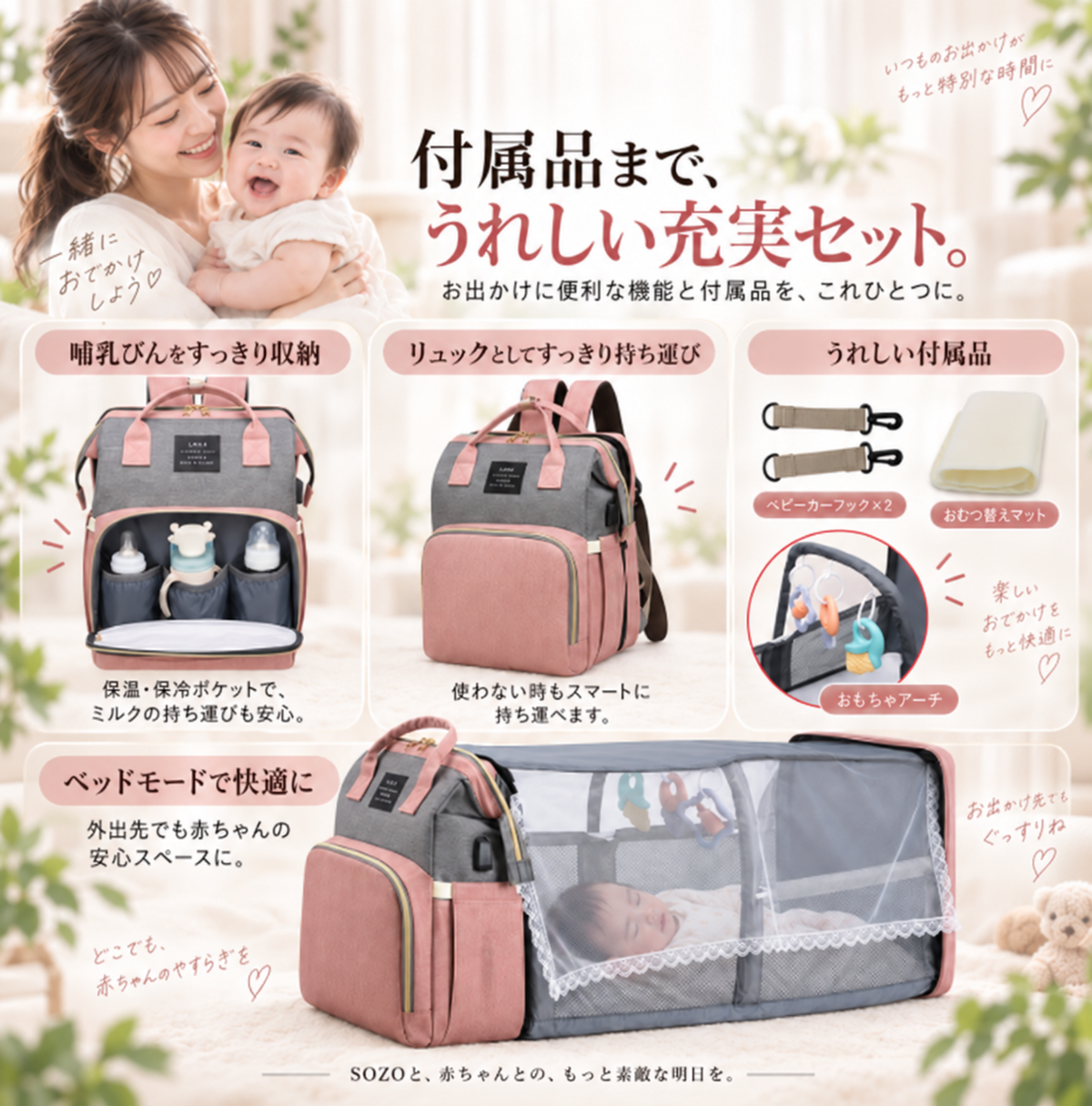 SOZO マザーズリュック