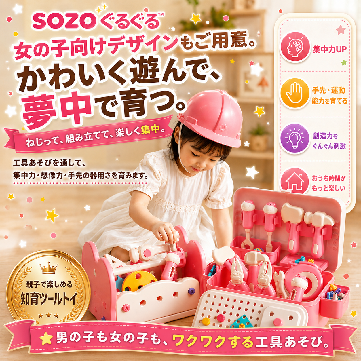 SOZO ぐるぐる™｜親子で楽しむ知育修理ツールセット