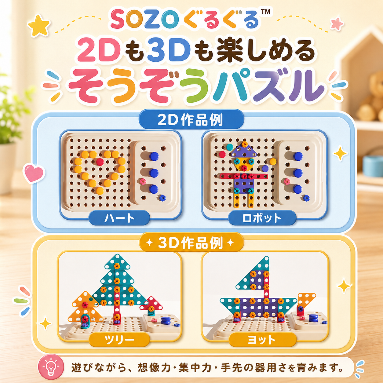 SOZO ぐるぐる™｜親子で楽しむ知育修理ツールセット