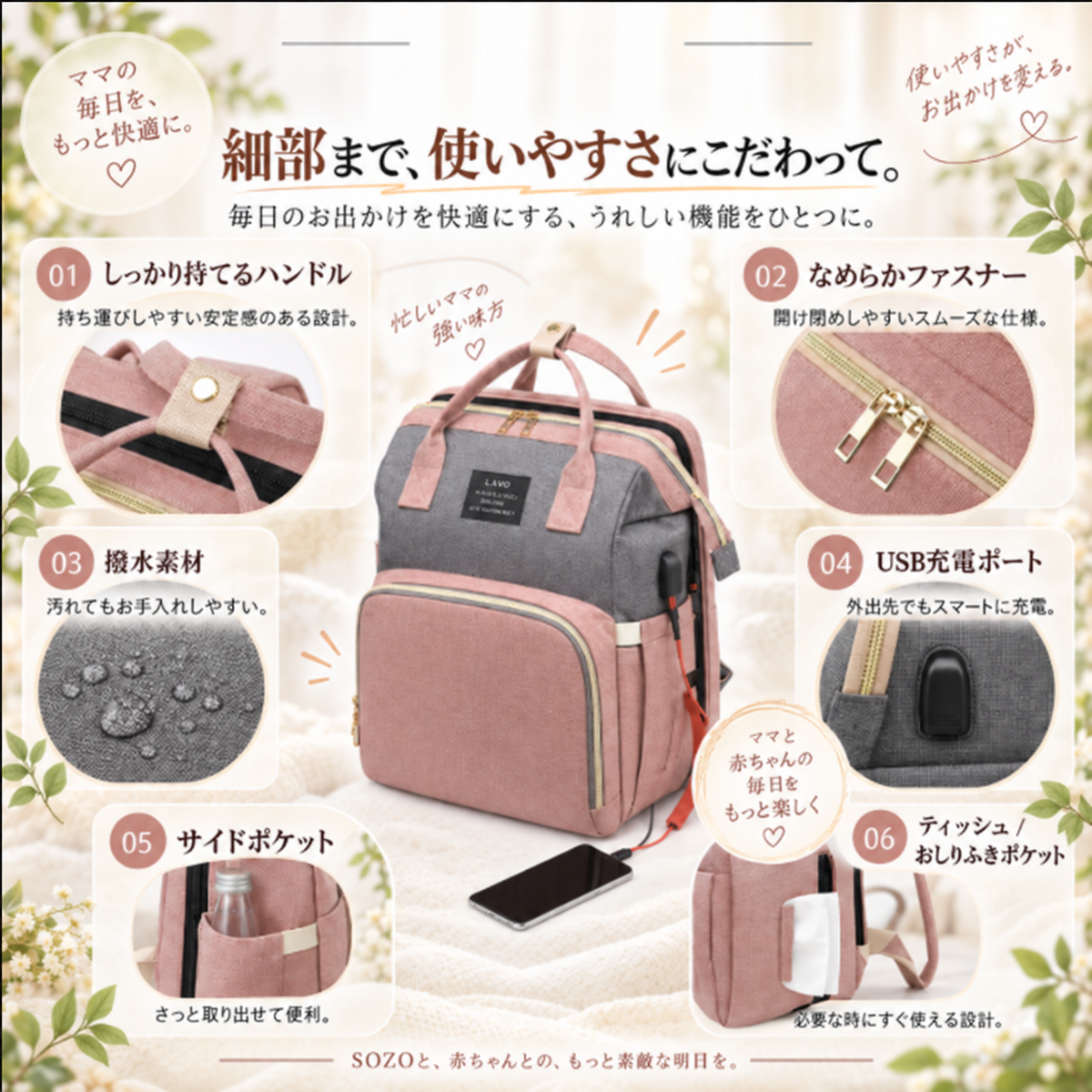 SOZO マザーズリュック