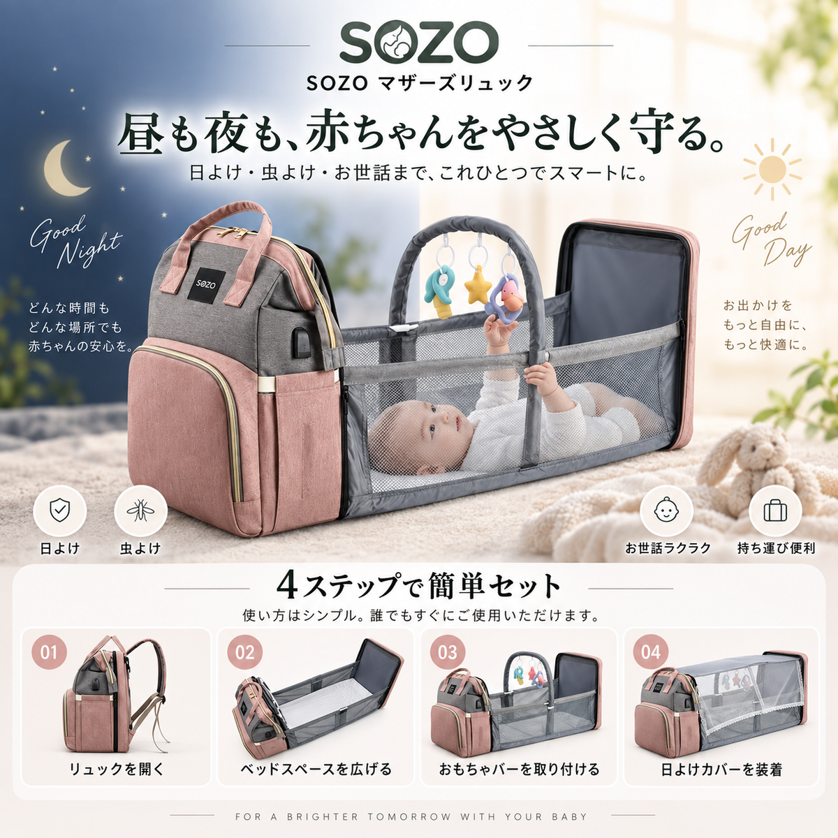 SOZO マザーズリュック