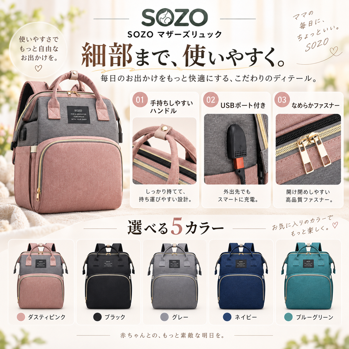 SOZO マザーズリュック