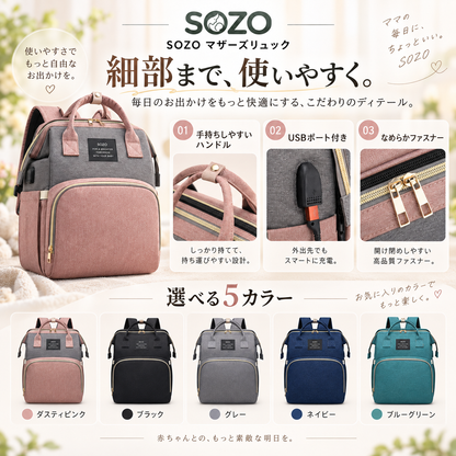 SOZO マザーズリュック