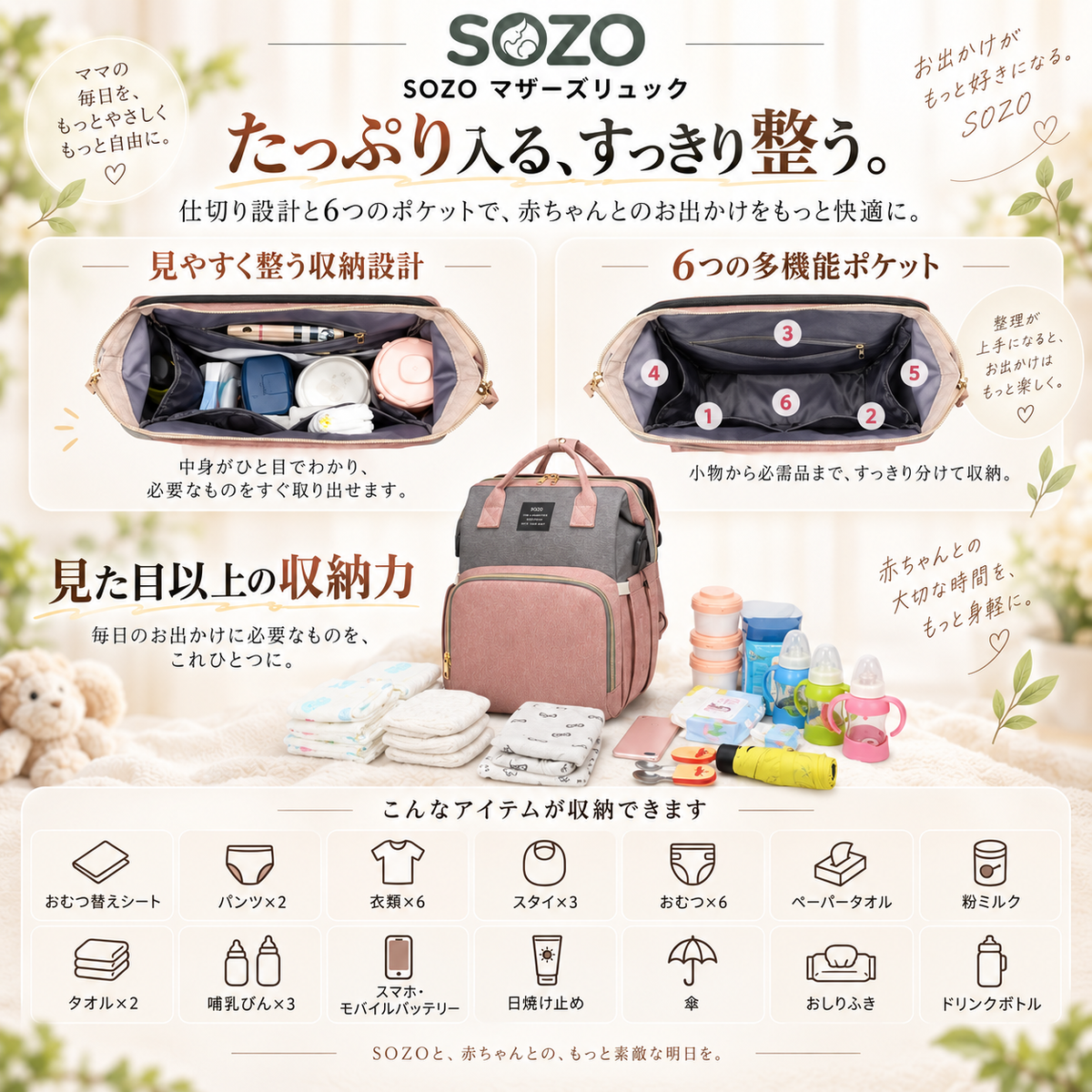 SOZO マザーズリュック