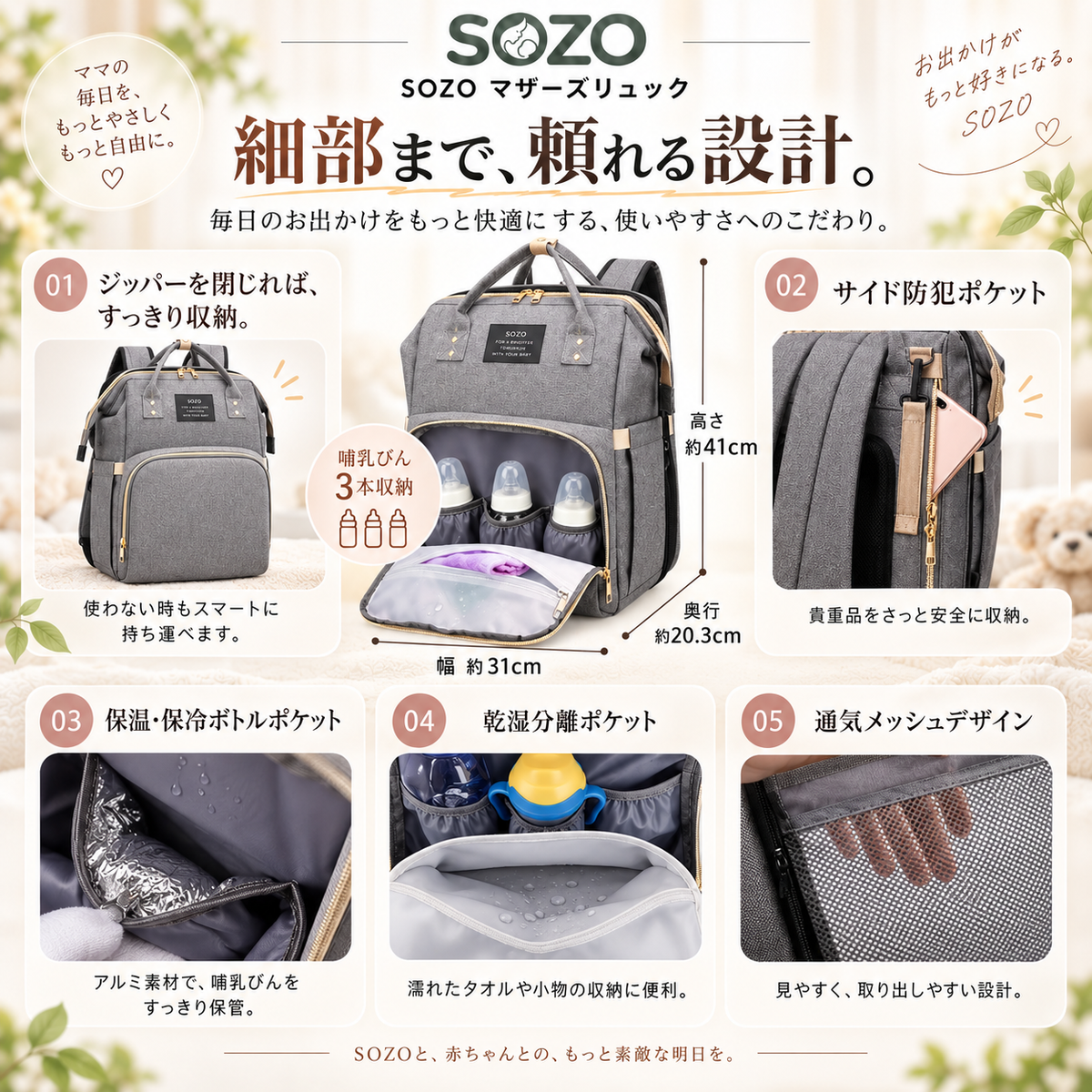 SOZO マザーズリュック