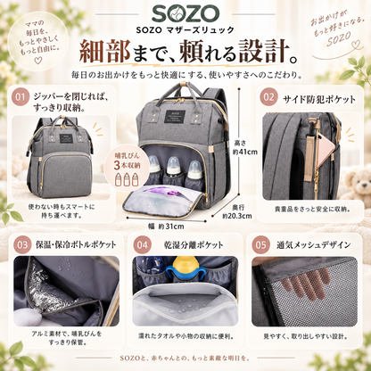 SOZO マザーズリュック