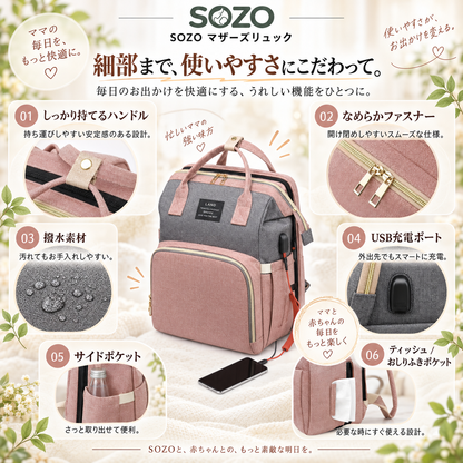 SOZO マザーズリュック