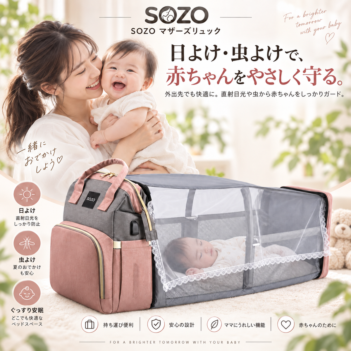 SOZO マザーズリュック