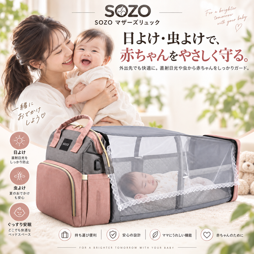 SOZO マザーズリュック