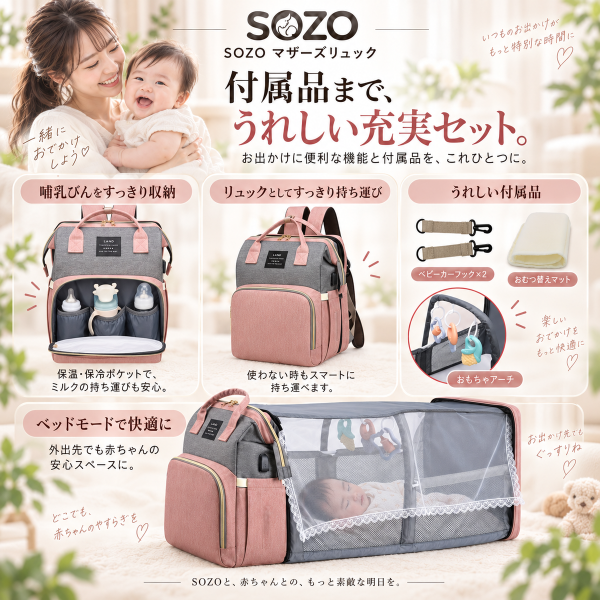 SOZO マザーズリュック