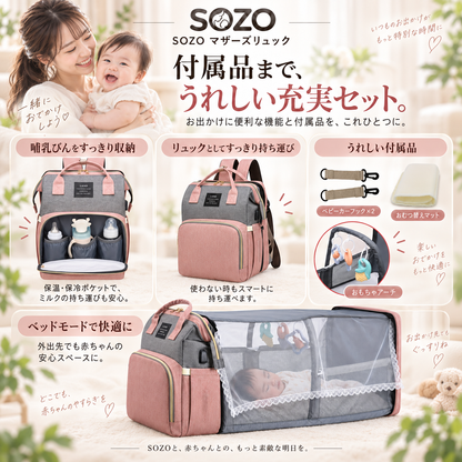 SOZO マザーズリュック