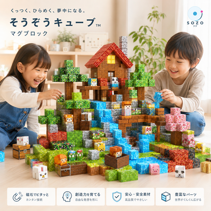 SOZOブロック™｜マグネットキューブ