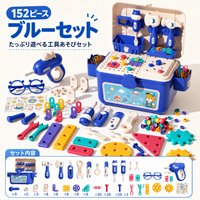 ブルー｜152ピース・ドリル付きセット