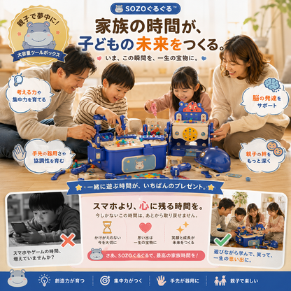 SOZO ぐるぐる™｜親子で楽しむ知育修理ツールセット