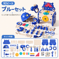 ブルー｜92ピース・ドリル付きセット