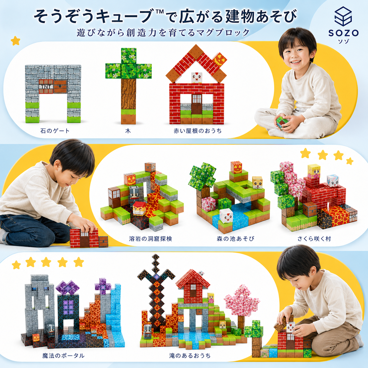 SOZOブロック™｜マグネットキューブ