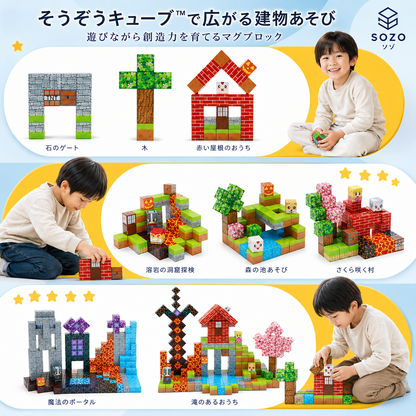 SOZOブロック™｜マグネットキューブ
