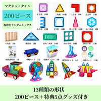 純マグネットタイル200ピース（収納ボックス付き）