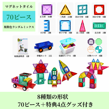 そうぞうタイル™マグブロック