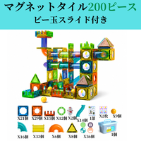 ビー玉スライドマグネット200ピース