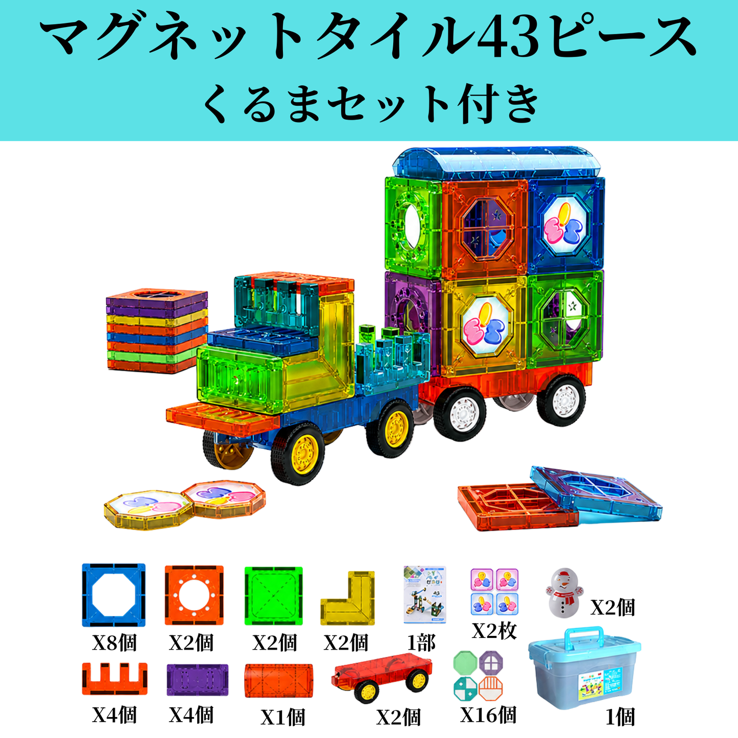 そうぞうタイル™マグブロック