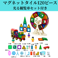 光る観覧車マグネット120ピース