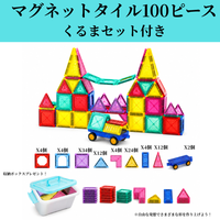 純マグネットブロック100ピース