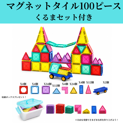 そうぞうタイル™マグブロック