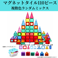 純マグネットタイル70ピース（収納ボックス付き）